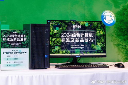 中國電子學(xué)會綠色計算機標準發(fā)布，英特爾與合作伙伴共推七款新品引領(lǐng)環(huán)保硬件革新